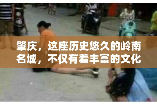 肇庆，这座历史悠久的岭南名城，不仅有着丰富的文化遗产，还有着独特的现代生活节奏。在这个城市里，你是否曾有过需要帮助解决一些棘手问题的时候？或许，你听说过肇庆有私家侦探，那么，他们究竟是怎样的存在呢？
